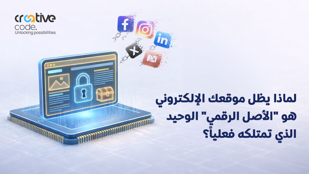لماذا يظل الموقع الإلكتروني هو