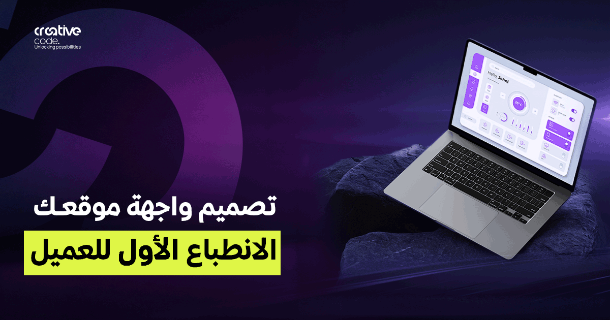 المصافحة الرقمية الأولى: كيف يحدد تصميم موقعك قيمة مشروعك؟